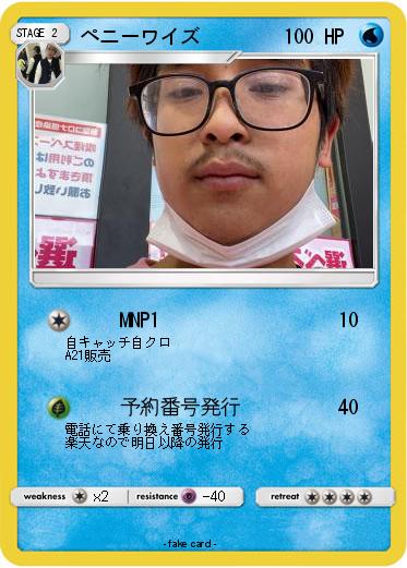 Pokemon ペニーワイズ