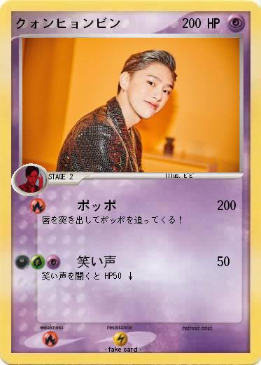 Pokemon クォンヒョンビン