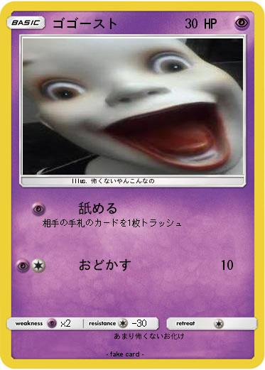 Pokemon ゴゴースト