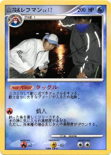 Pokemon 山茂&レフマン