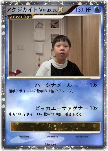Pokemon アクジカイトＶmax