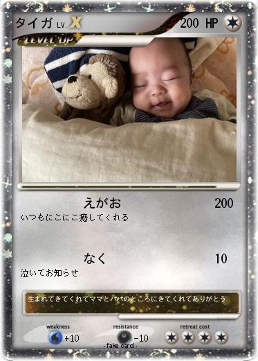Pokemon タイガ