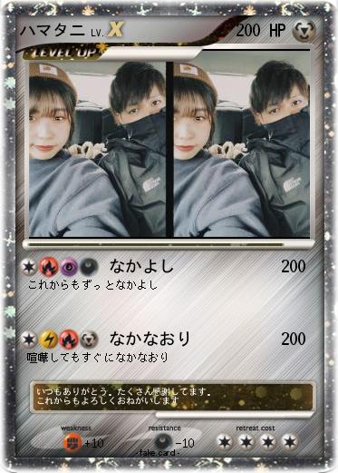 Pokemon ハマタニ