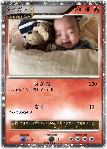 Pokemon タイガ