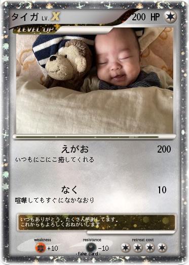 Pokemon タイガ
