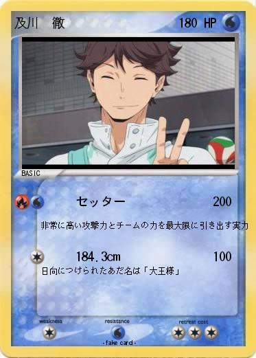 Pokemon 及川　徹