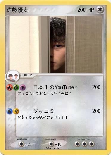 Pokemon 佐藤優太