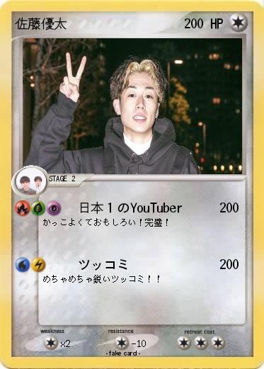 Pokemon 佐藤優太