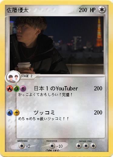 Pokemon 佐藤優太