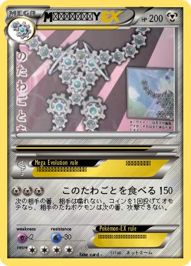 Pokemon メガギギギアルY