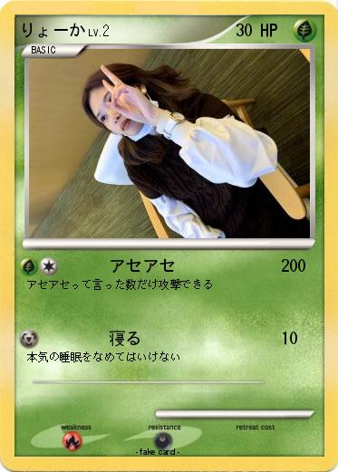 Pokemon りょーか