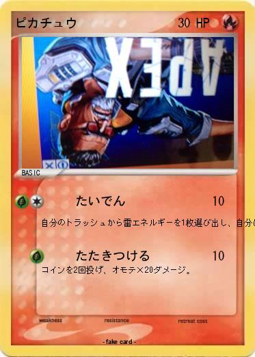 Pokemon ピカチュウ