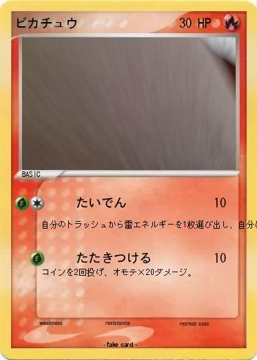 Pokemon ピカチュウ