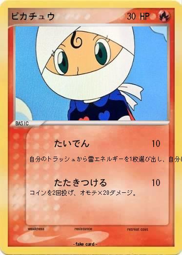 Pokemon ピカチュウ