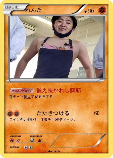 Pokemon れんた