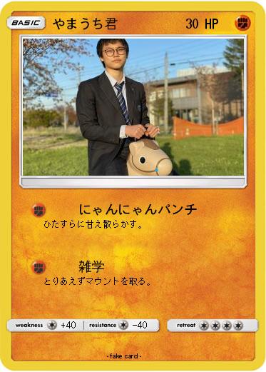 Pokemon やまうち君