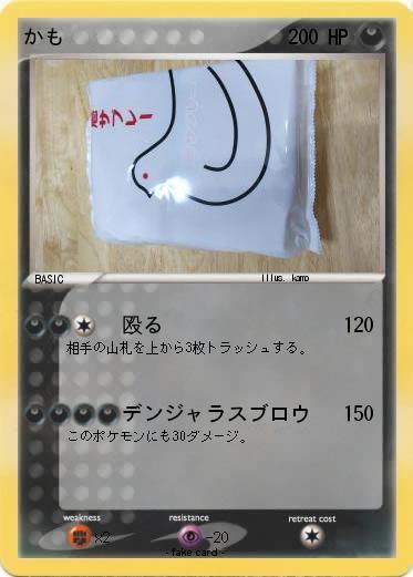 Pokemon かも