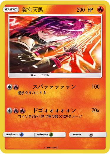 Pokemon 鸕宮天馬
