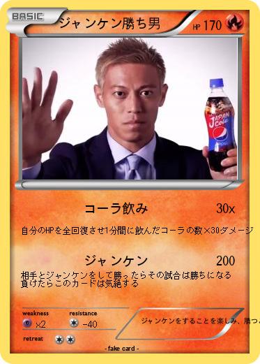 Pokemon ジャンケン勝ち男
