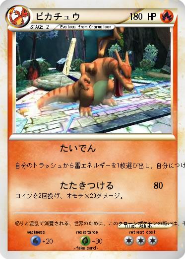 Pokemon ピカチュウ