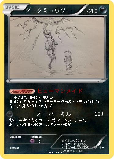 Pokemon ダークミュウツー