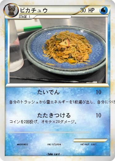 Pokemon ピカチュウ