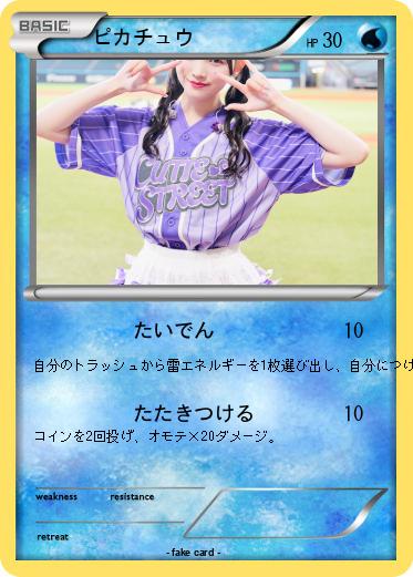 Pokemon ピカチュウ