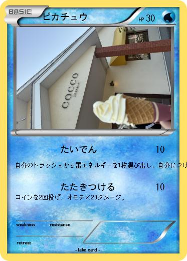 Pokemon ピカチュウ