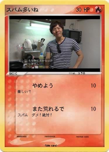 Pokemon スパム多いね