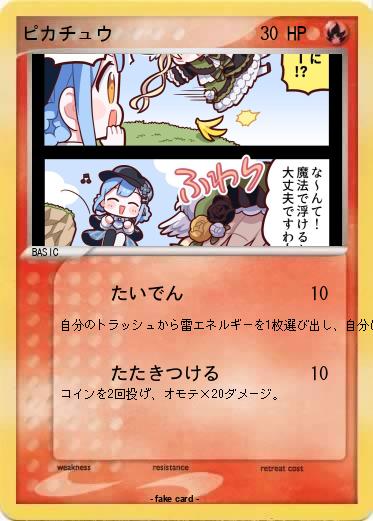 Pokemon ピカチュウ