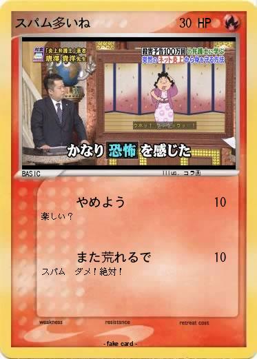 Pokemon スパム多いね