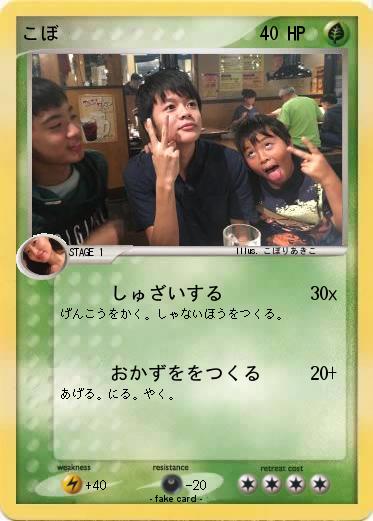 Pokemon こぼ