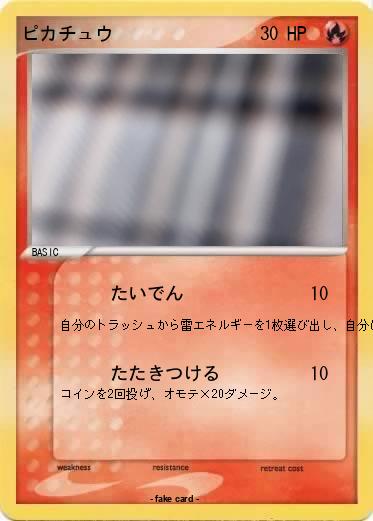 Pokemon ピカチュウ