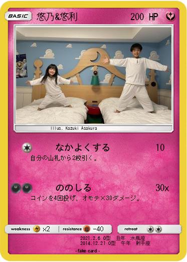 Pokemon 悠乃&悠利