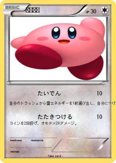 Pokemon カービィ