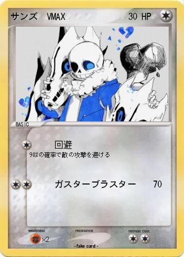 Pokemon サンズ　VMAX