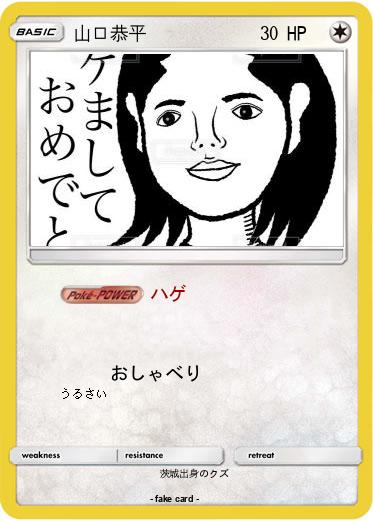 Pokemon 山口恭平