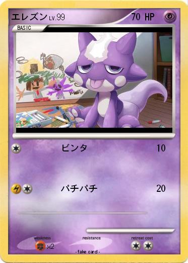 Pokemon エレズン