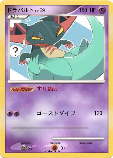 Pokemon ドラパルト