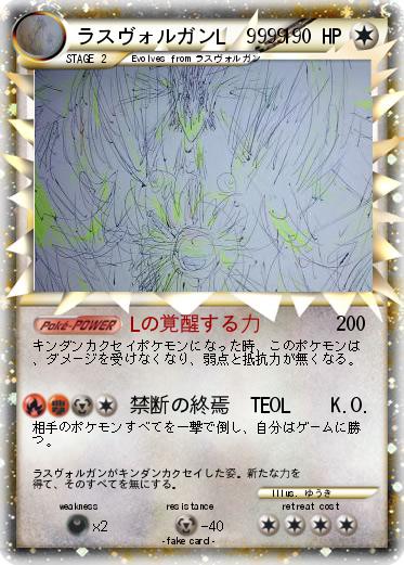 Pokemon ラスヴォルガンL　9999