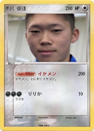 Pokemon 市川 俊道