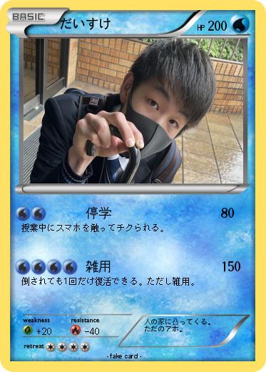 Pokemon だいすけ