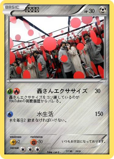 Pokemon ボジコシ