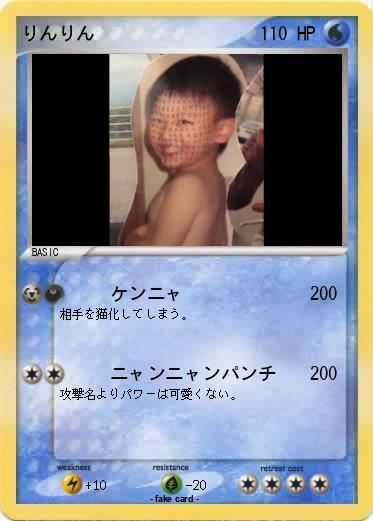 Pokemon りんりん