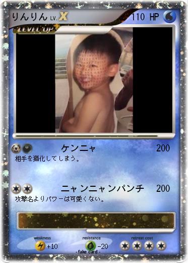 Pokemon りんりん