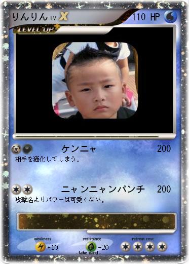 Pokemon りんりん