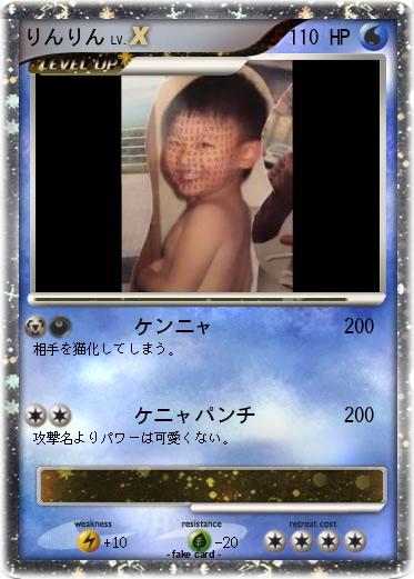 Pokemon りんりん