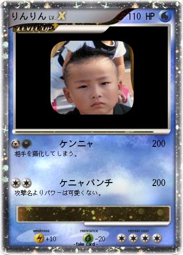 Pokemon りんりん