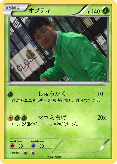 Pokemon オブティ