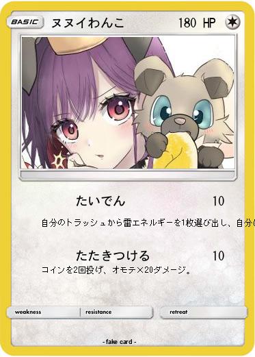 Pokemon ヌヌイわんこ